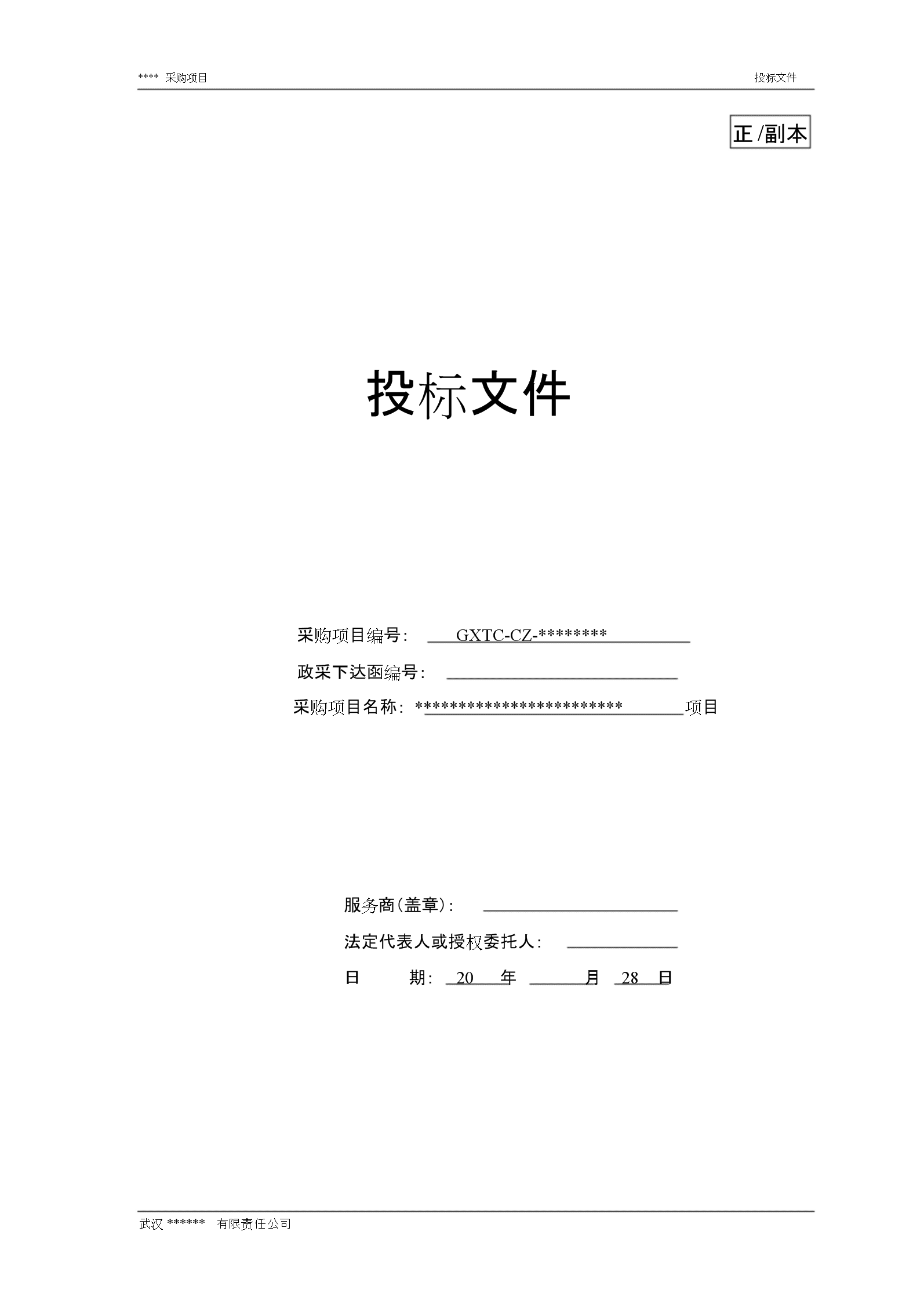 
精品文档18国家电网电子商务平台离线投标工具服务类使用说明