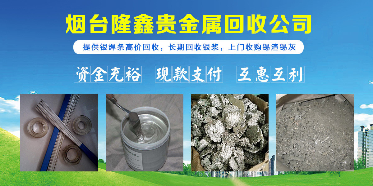 锡灰选富达锡业回收诚信_国际锡价格 今日锡价_锡渣市场富达锡业回收价好