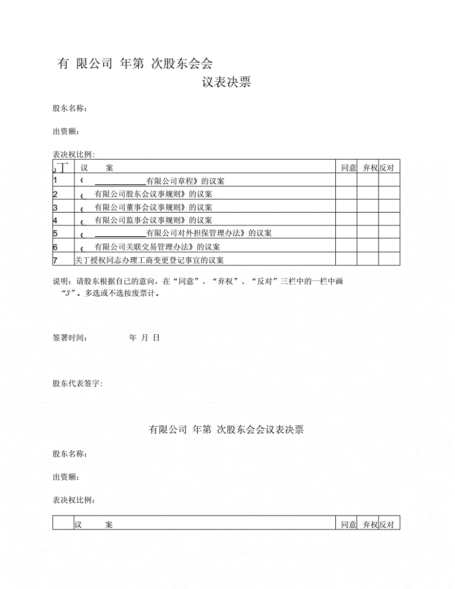 新三板分红税收优惠 原始股东_公司向股东借款分红_新公司法股东表决权与分红分离