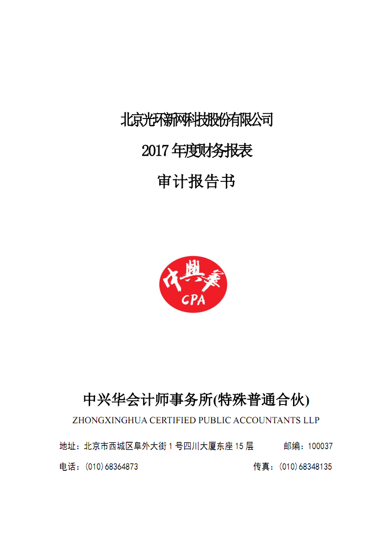 
：万兴科技股份有限公司合并资产负债表7-8合并现金流量表