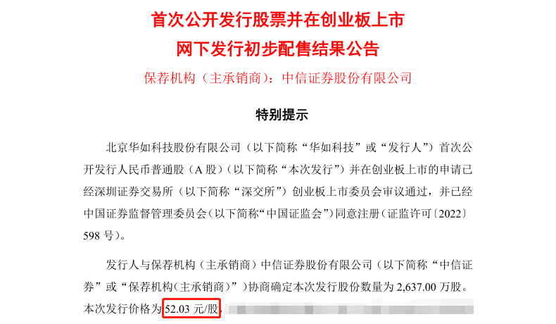 发行公告 首次公开发行股票 老股转让 登云股份_非公开发行股份解除限售是好是坏_质押解除和解除限售