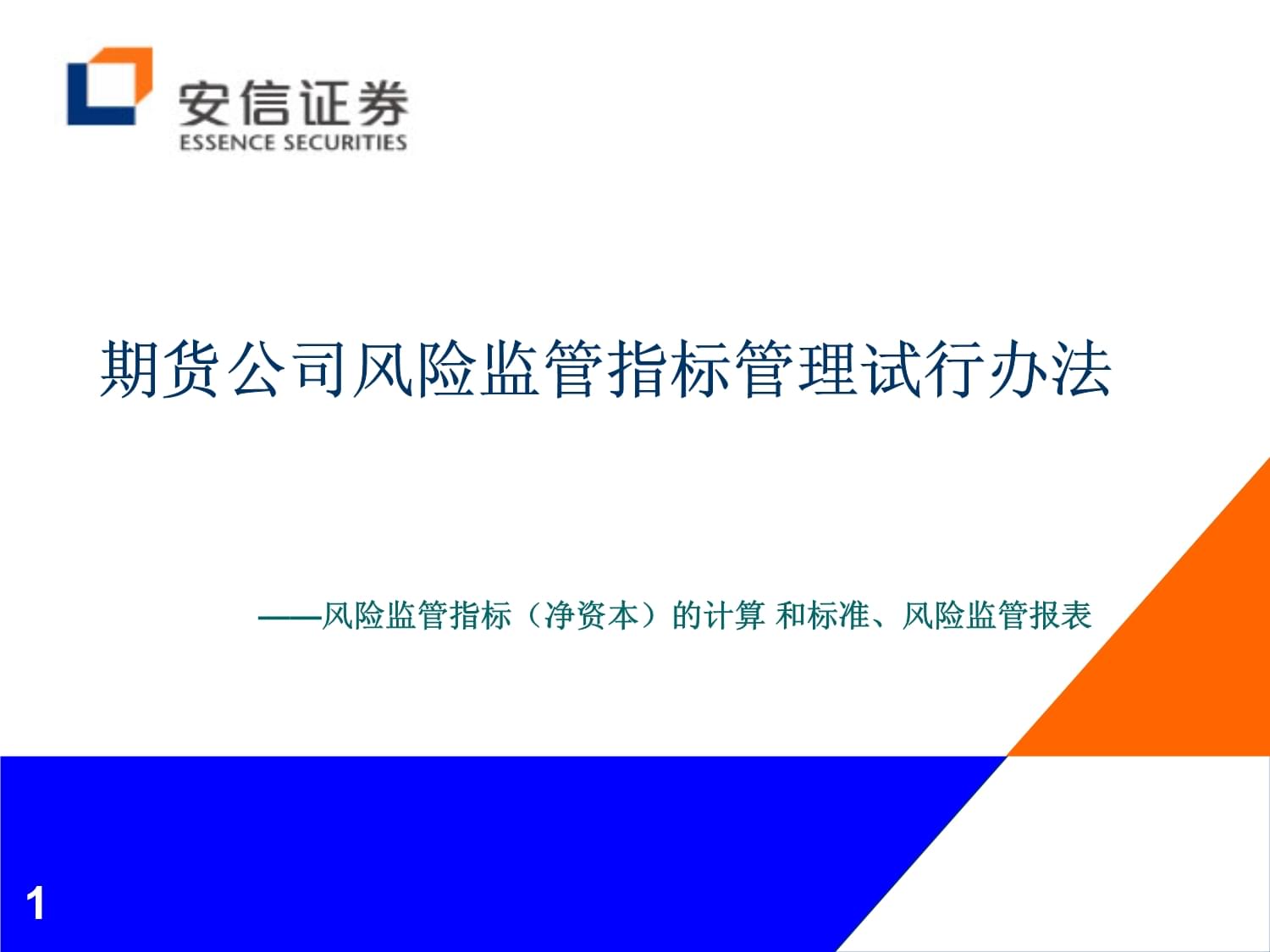 中国领先的内部控制/风险管理解决方案提供商提供商