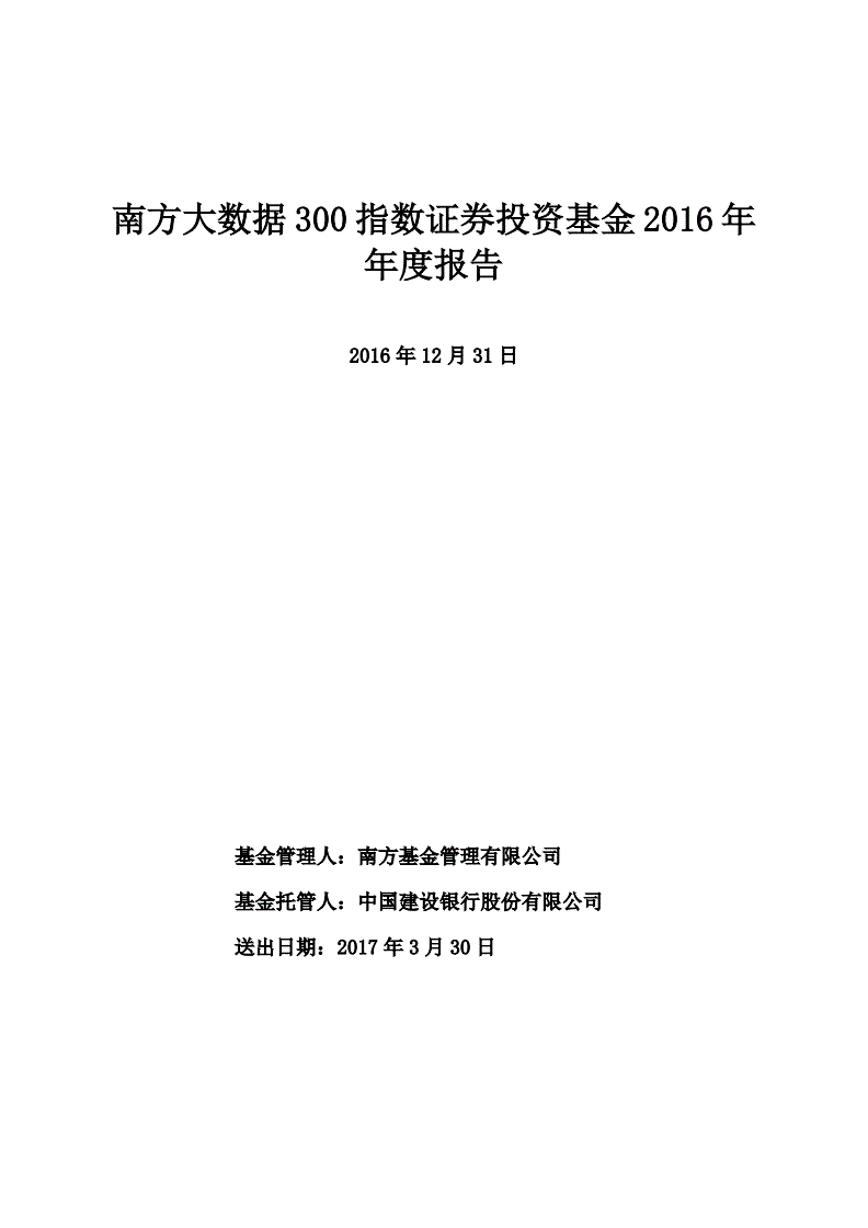 南方基金关于公司旗下基金调整停牌股票估值方法的提示性公告