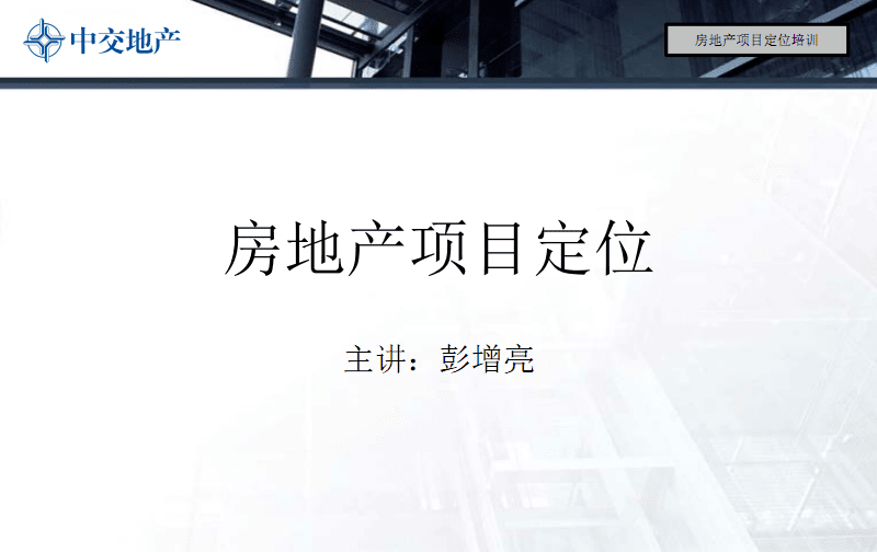 地产整合推广方案_整合推广1002整合推广_2012年天津万达公馆高端住宅项目新概念整合推广