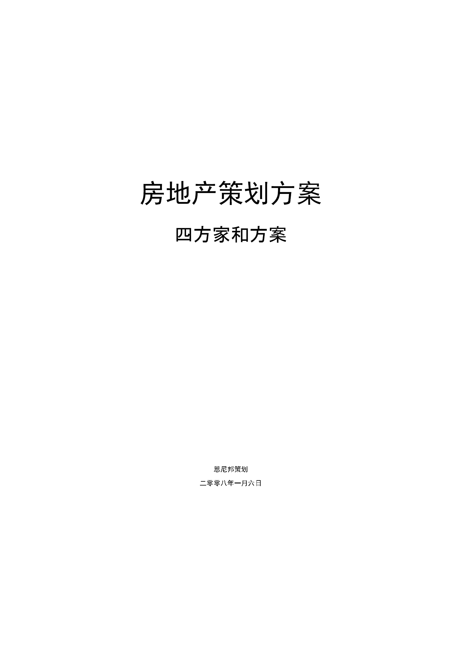 整合推广合同_稀缺 整合推广整合推广文案_地产整合推广方案