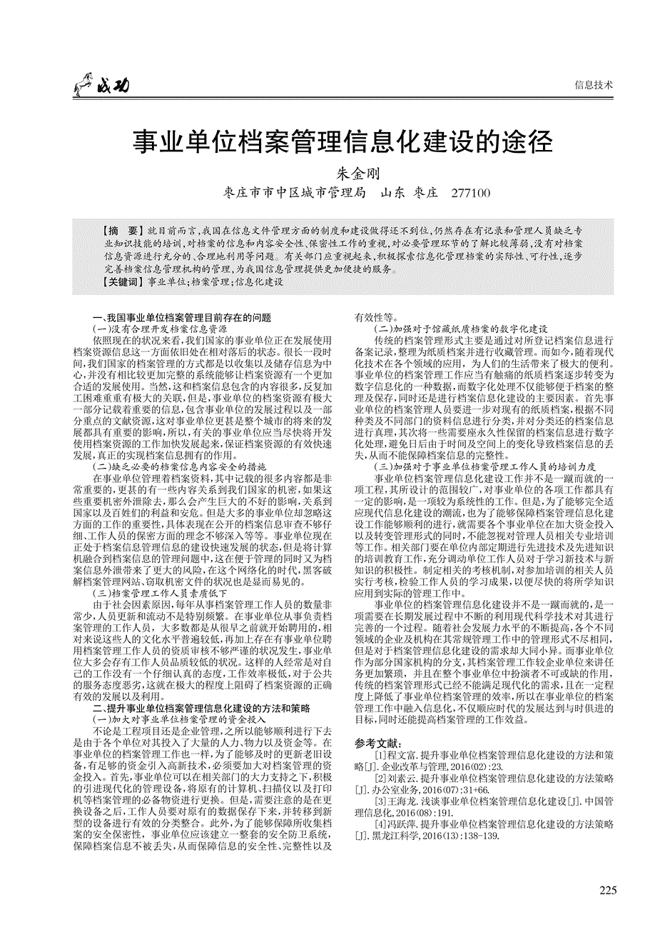 档案信息化的需求分析_化能异养型微生物的营养需求_分析需求