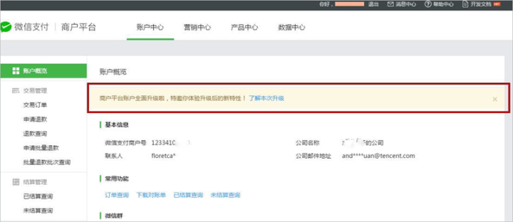 微信支付商虎平台登陆_微信支付 服务商模式_什么叫微信支付商户号