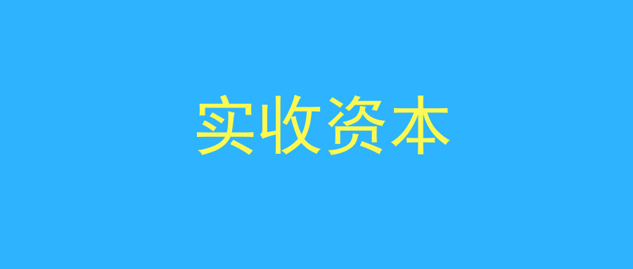 国家教育资金投入比例_验收申请报告的资金投入明细_收到国家投入资金