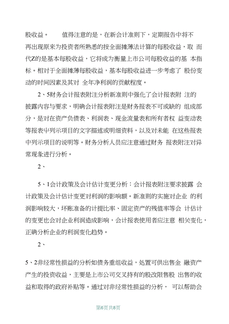 
如何写出一份高质量的财务分析报告并非易事？（一）