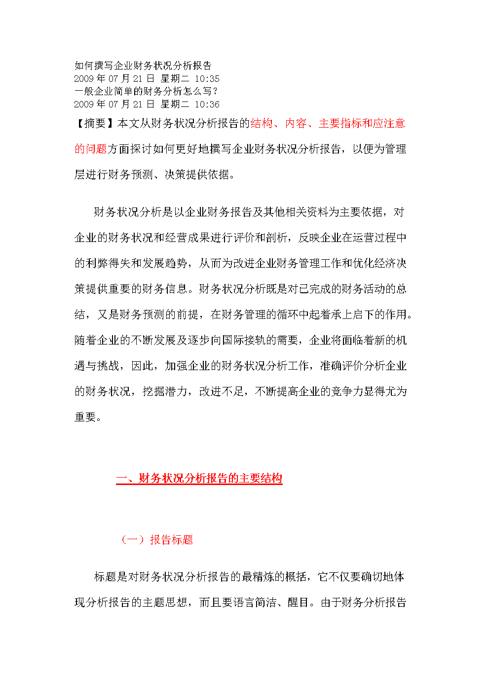 财务会计实务操作_公司ipo上市操作指引(修订)_上市公司财务分析报告操作要点