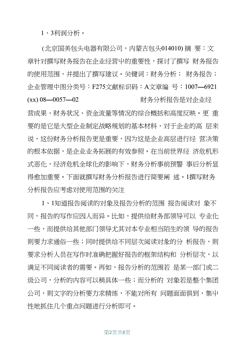 公司ipo上市操作指引(修订)_上市公司财务分析报告操作要点_财务会计实务操作