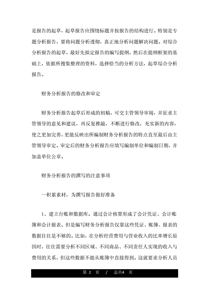 上市公司财务分析报告操作要点_财务会计实务操作_公司ipo上市操作指引(修订)