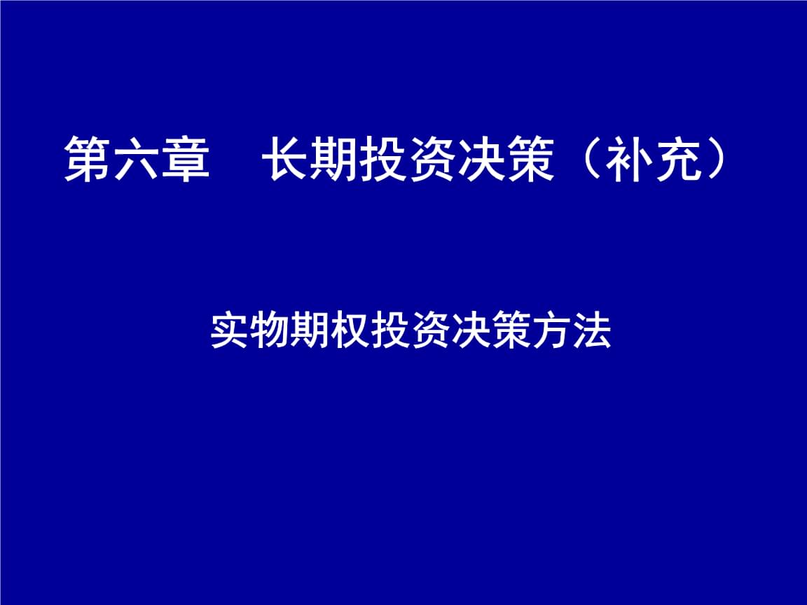 做好期权业务内部控制及风险控制岗人员对投资策略进行风险评估