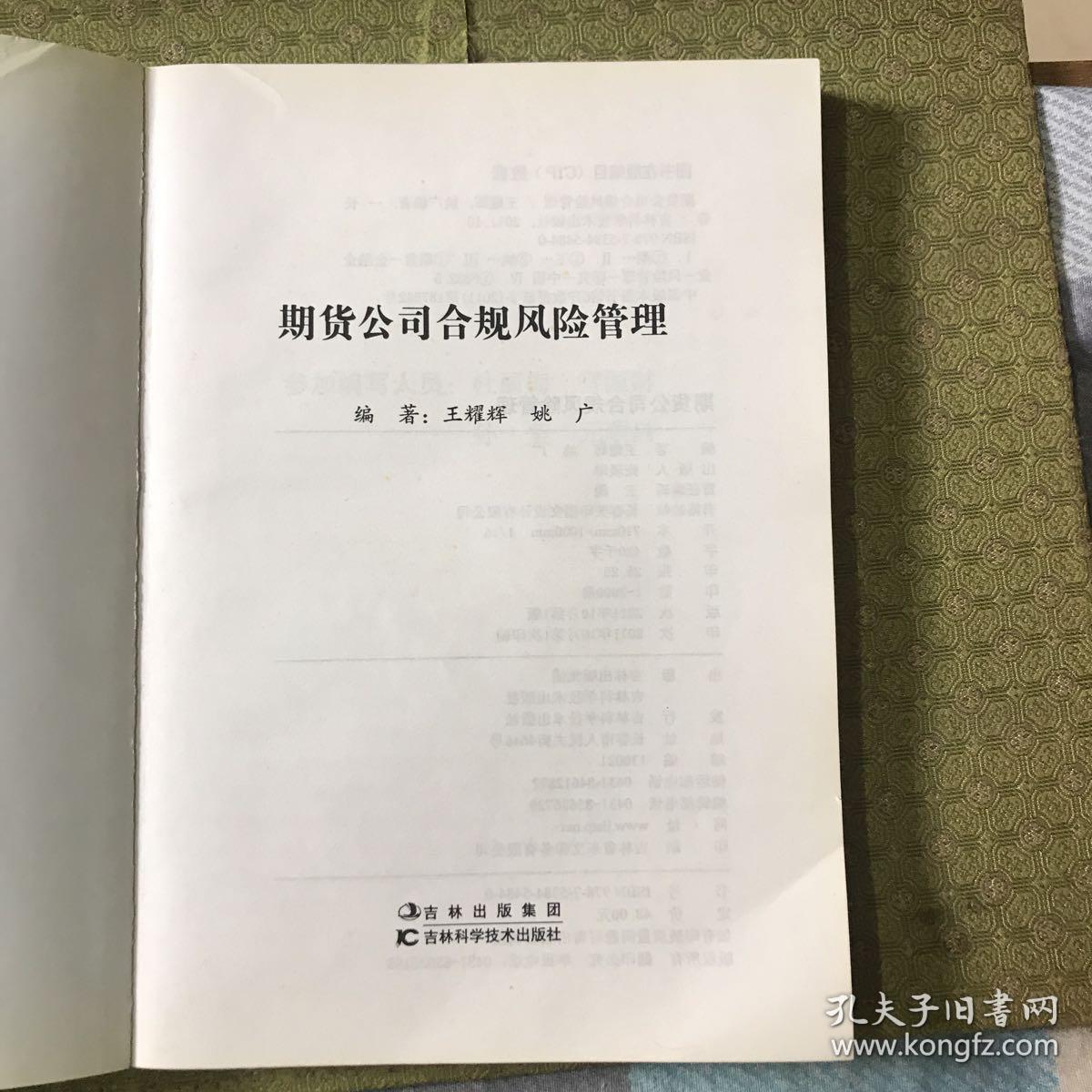 公司风险与战略管理_期货公司风险管理制度_标的物风险转移时间制度