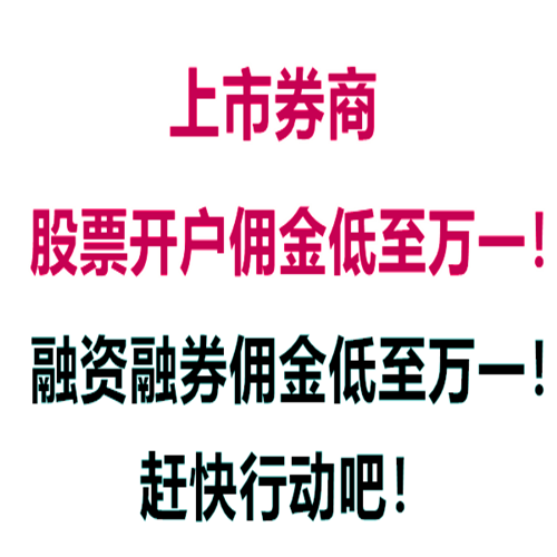 炒股开户哪个证券公司好呢，应该如何选择呢？-八维教育