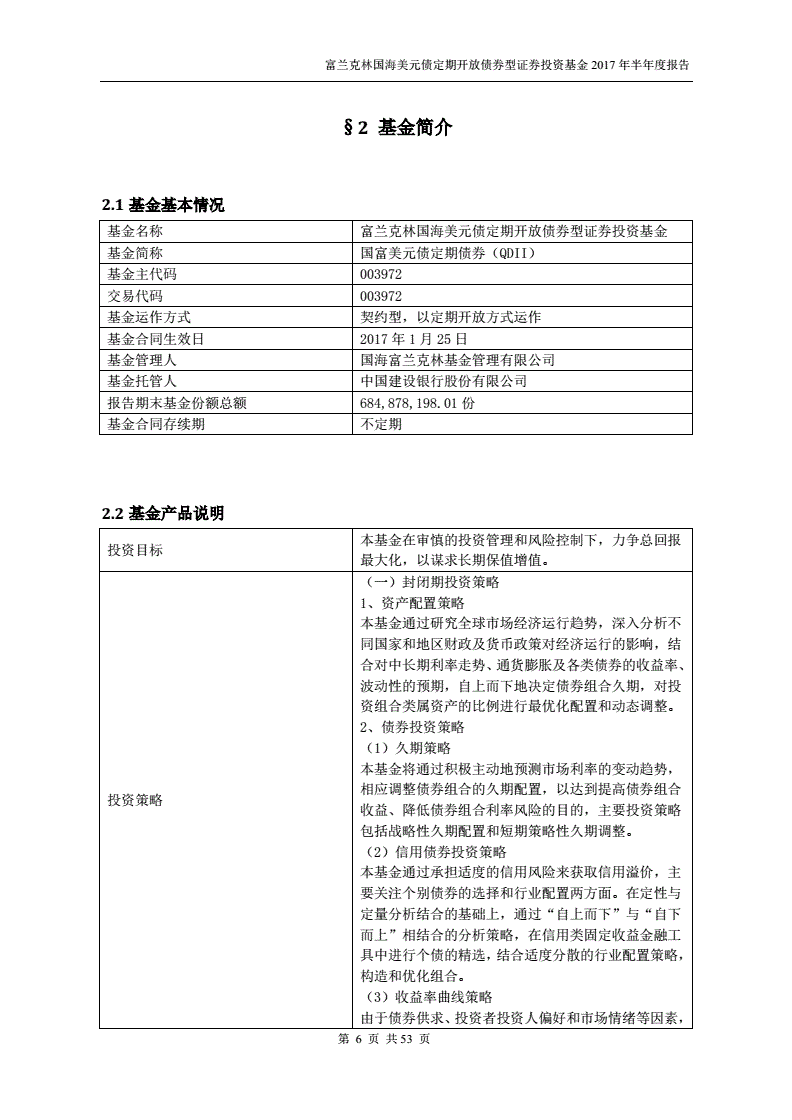 信达澳银基金 投资总监_交银施罗德货币市场证券投资基金_货币投资国债基金机构