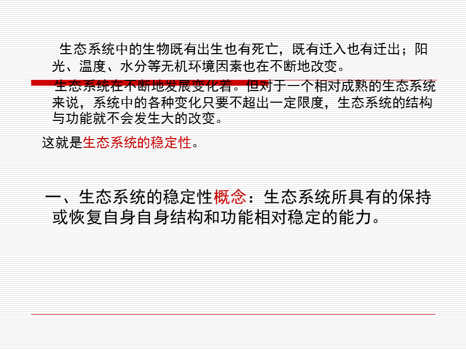 提高生态系统的稳定性_测试无线网络稳定性工具_提高生态系统的稳定性