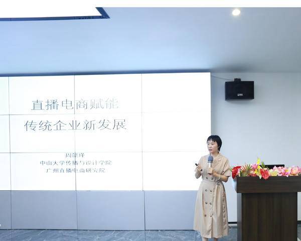 促进直播电商产业健康发展——第一百四十六期公共政策沙龙