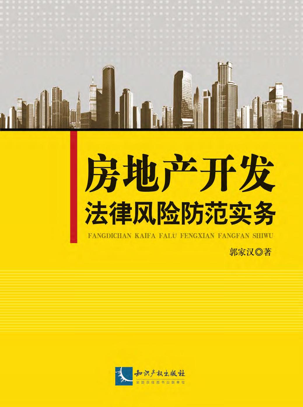 公司面临哪些可能的法律风险_综合工时制的法律风险_房地产公司综合部法律风险