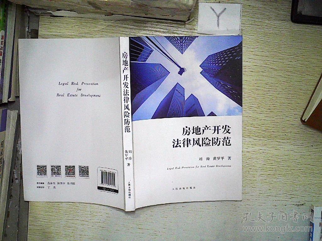 房地产公司综合部法律风险_公司面临哪些可能的法律风险_综合工时制的法律风险