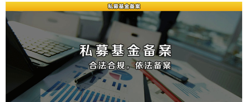 中国基金业协会发布第二批共计6例私募基金备案案例(图)