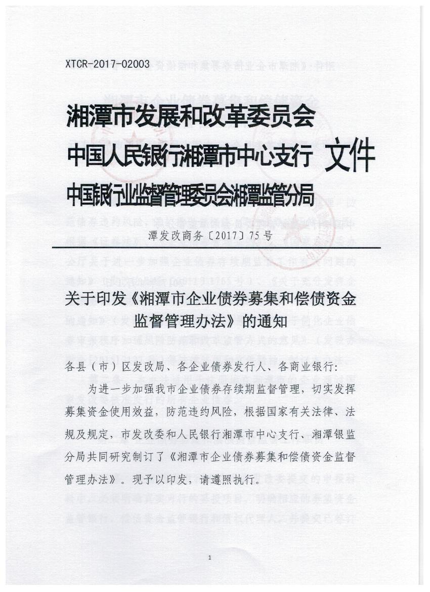 湘潭产业投资发展集团有限公司2022年公司债券主承销商招标公告