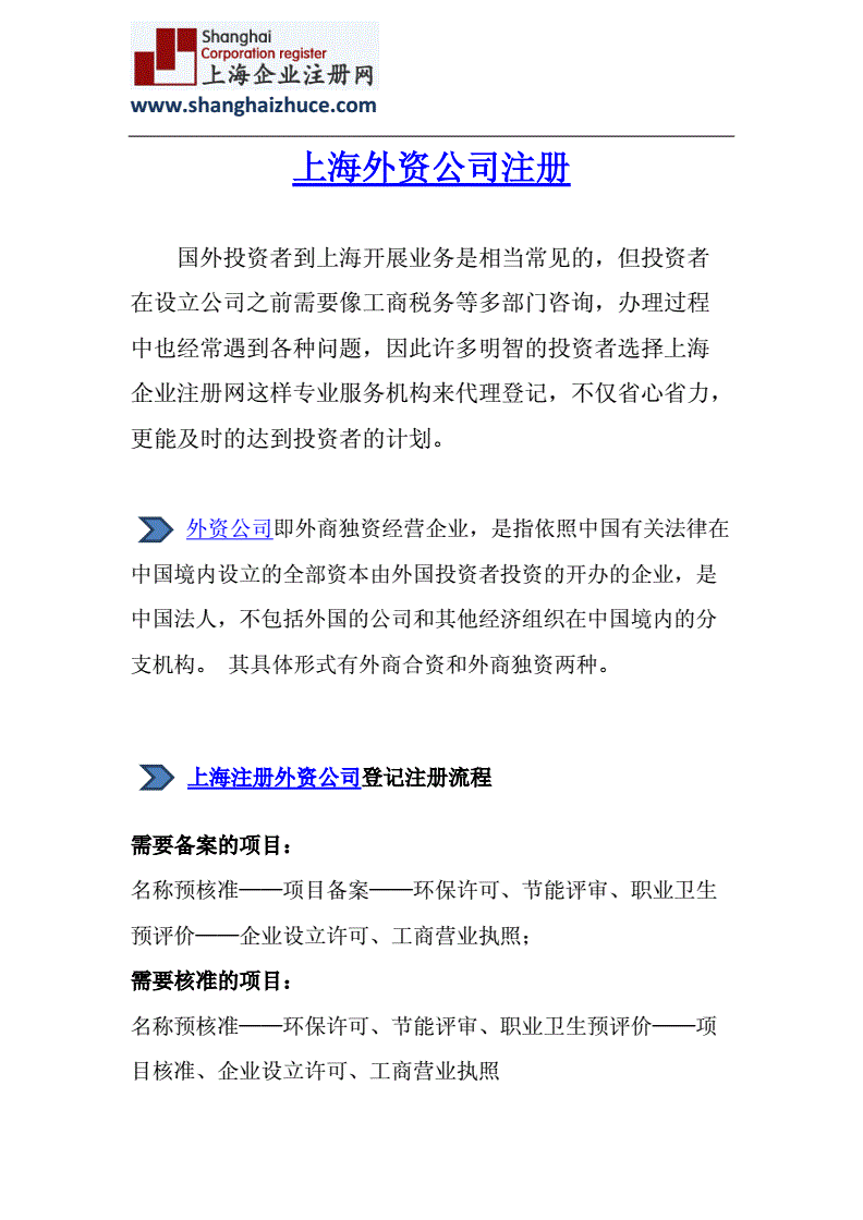 上海外资 注册_外资上海园区注册_上海外资企业注册需要多长时间