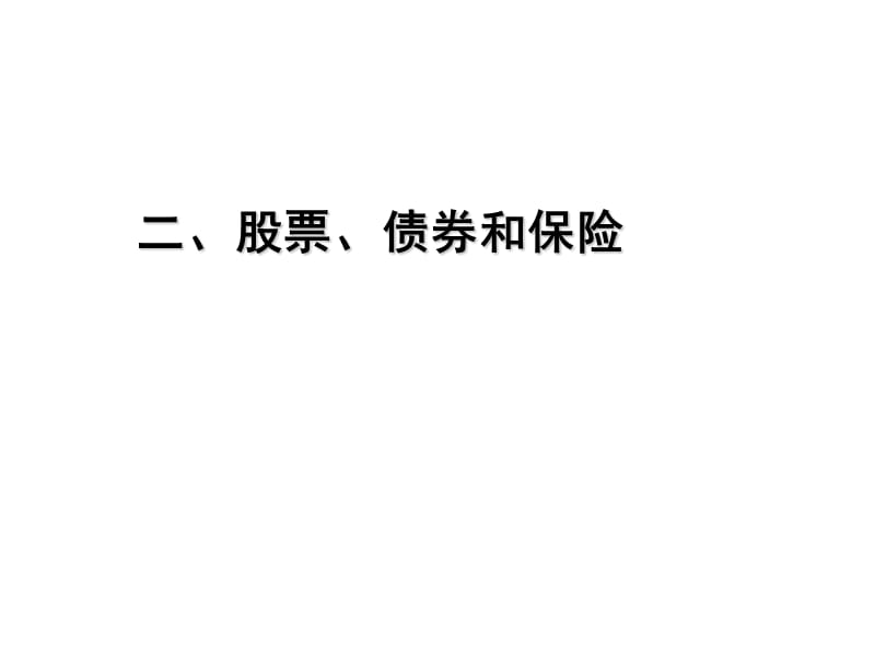 发行股票补充资本有什么影响_完善乡村教师补充机制_保险公司资本补充机制