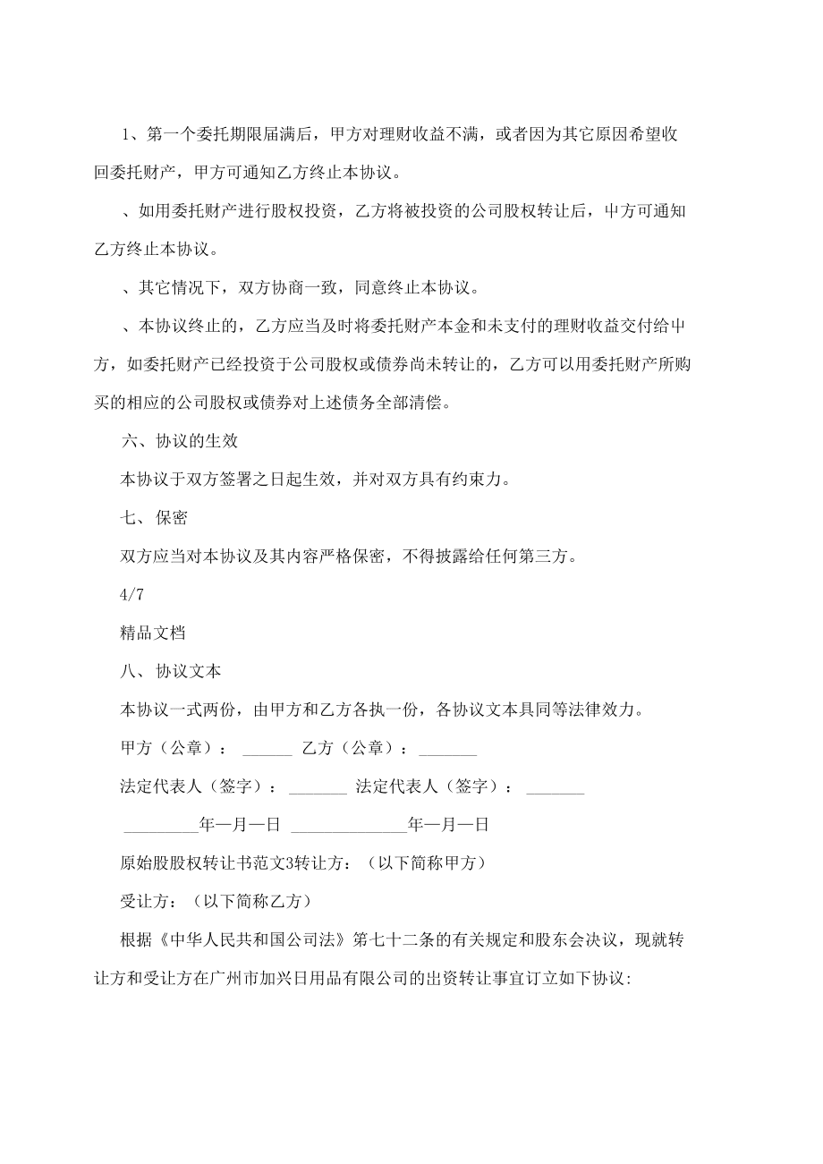 一下原始股上市后如何买卖？购原始股应注意哪些？