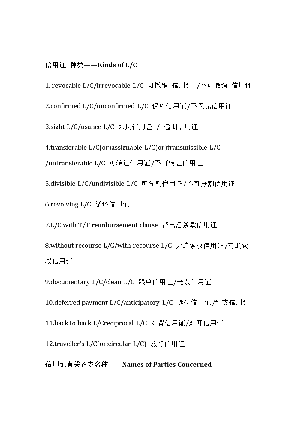 什么是转让信用证_用烟草证能办信用卡么_社会统一信用代码是几证合一