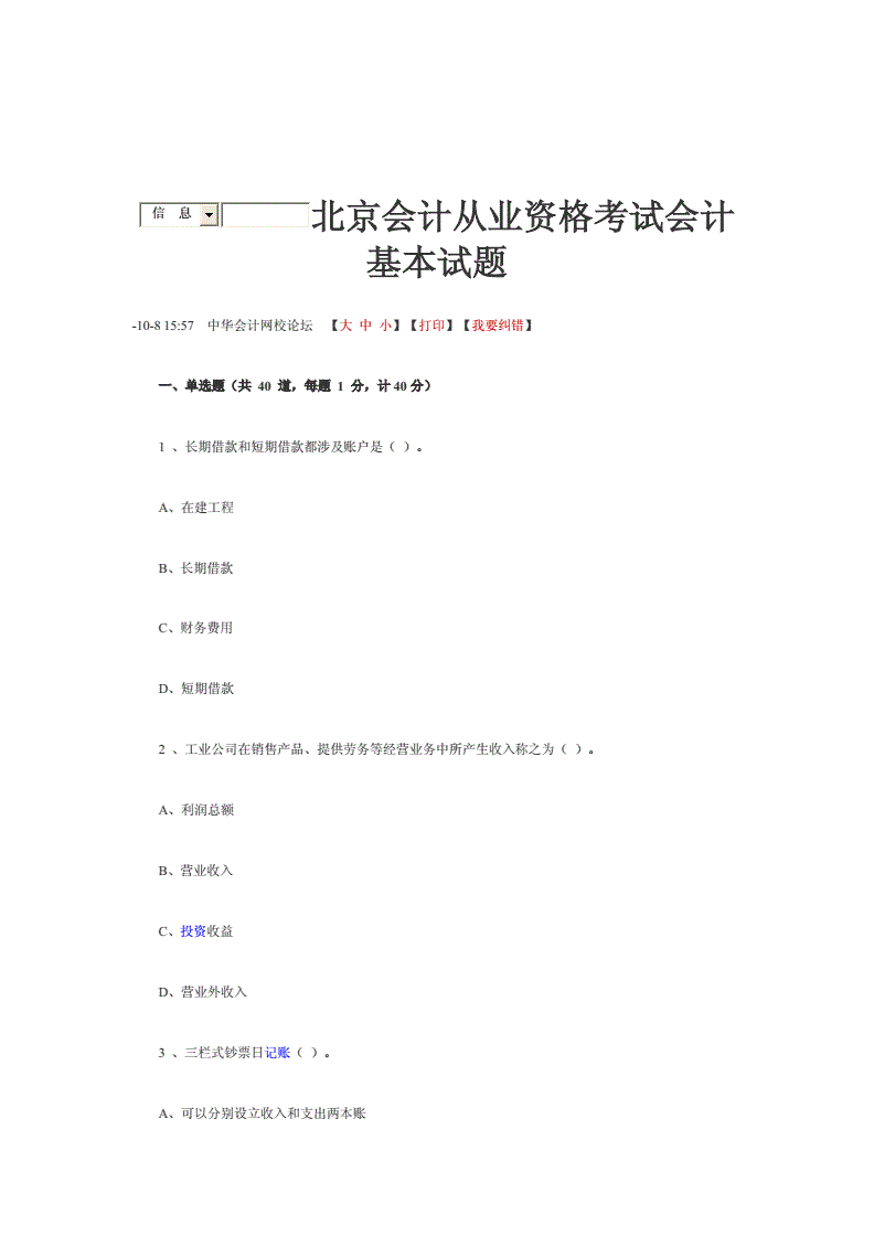 2017年会计从业资格考试答疑：如何区分票据的伪造变造?