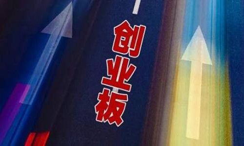 新股开板高换手率又封板_創业板指数_创业板最高指数是多少