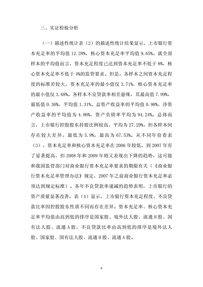 地根经济：一个研究范式及其对土地宏观调控的初步应用_经济增加值理论及在我国上市公司应用的研究_甲国a公司和乙国b公司