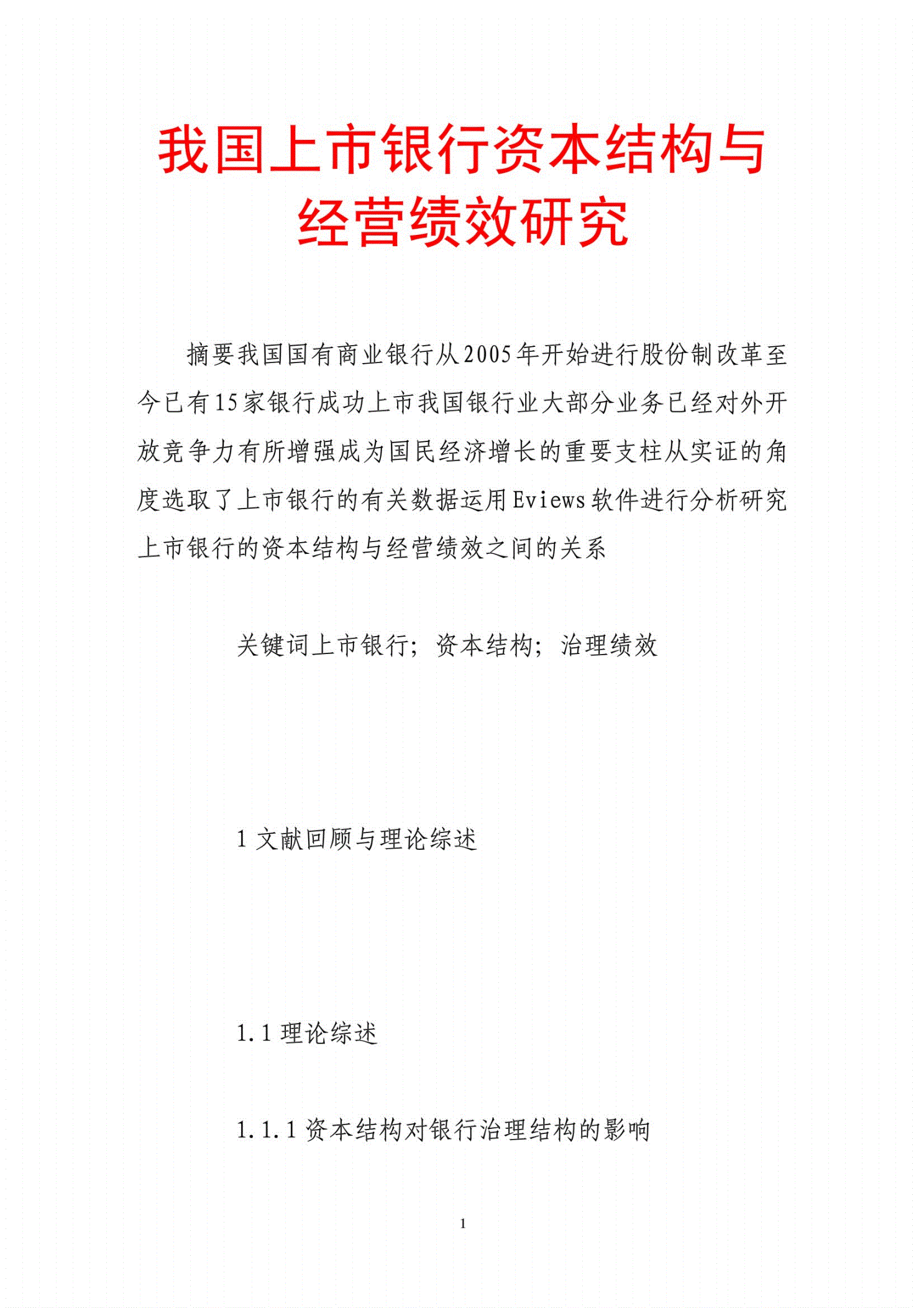 地根经济：一个研究范式及其对土地宏观调控的初步应用_经济增加值理论及在我国上市公司应用的研究_甲国a公司和乙国b公司