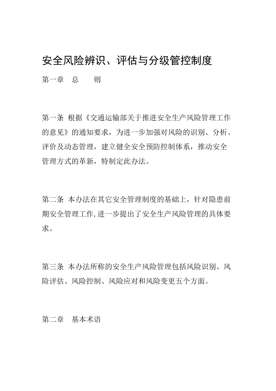 城市总体规划实施评估_信息安全风险评估实施教程_风险等级评估4级风险