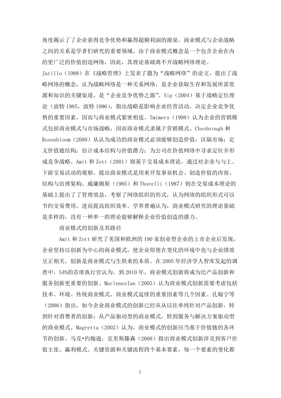 腾讯商业模式创新战略_企业战略与商业模式的关系_战略和商业模式区别