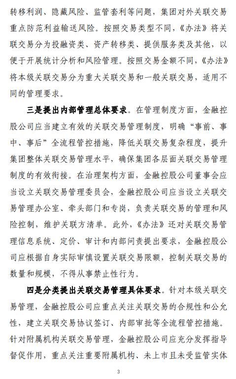 人民银行起草《金融控股公司监督管理关联交易管理办法(征求意见稿)》
