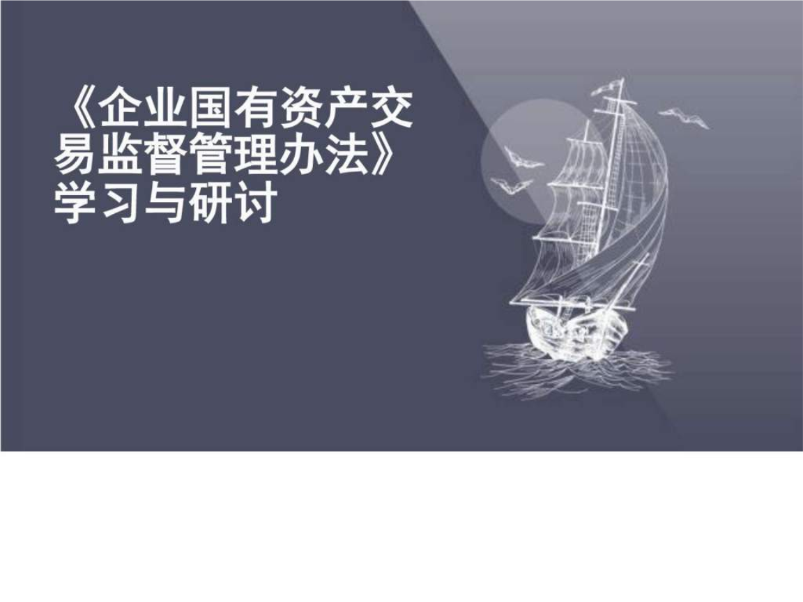 信达资产管理公司 屠国根_国有资产管理法_资产 管理 托管