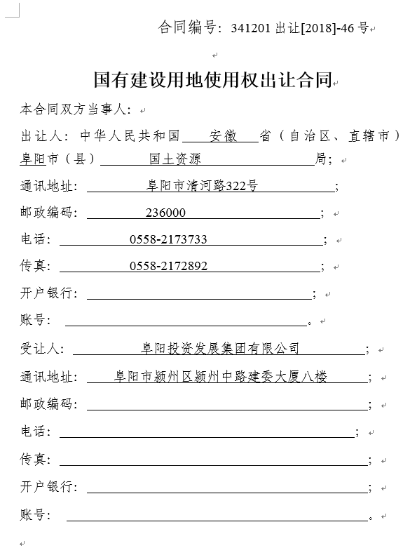 爱玛科技集团股份有限公司关于对外投资进展暨全资子公司签订国有建设用地使用权出让合同的公告