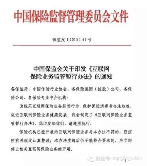 中国保监网_保监会官方网站互联网管理办法_洛阳银保监分局官网