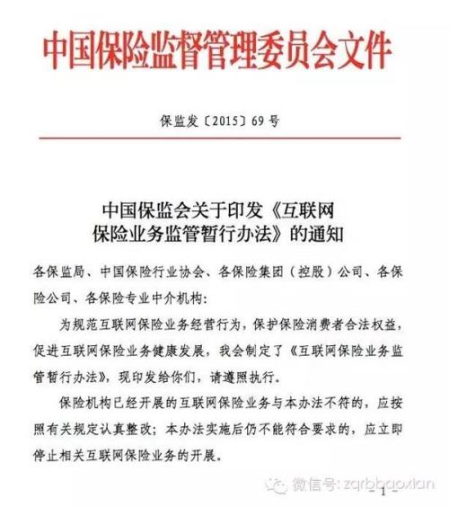 中国保监网_保监会官方网站互联网管理办法_洛阳银保监分局官网