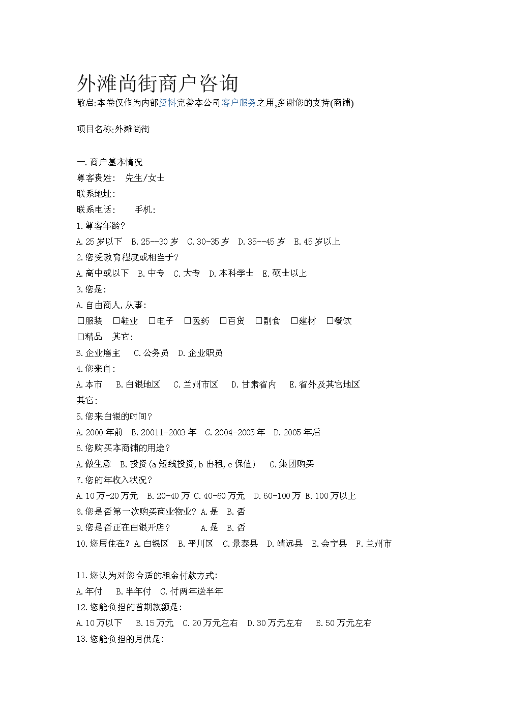 网络销售应该如何找到合适的潜在客户呢？(图)