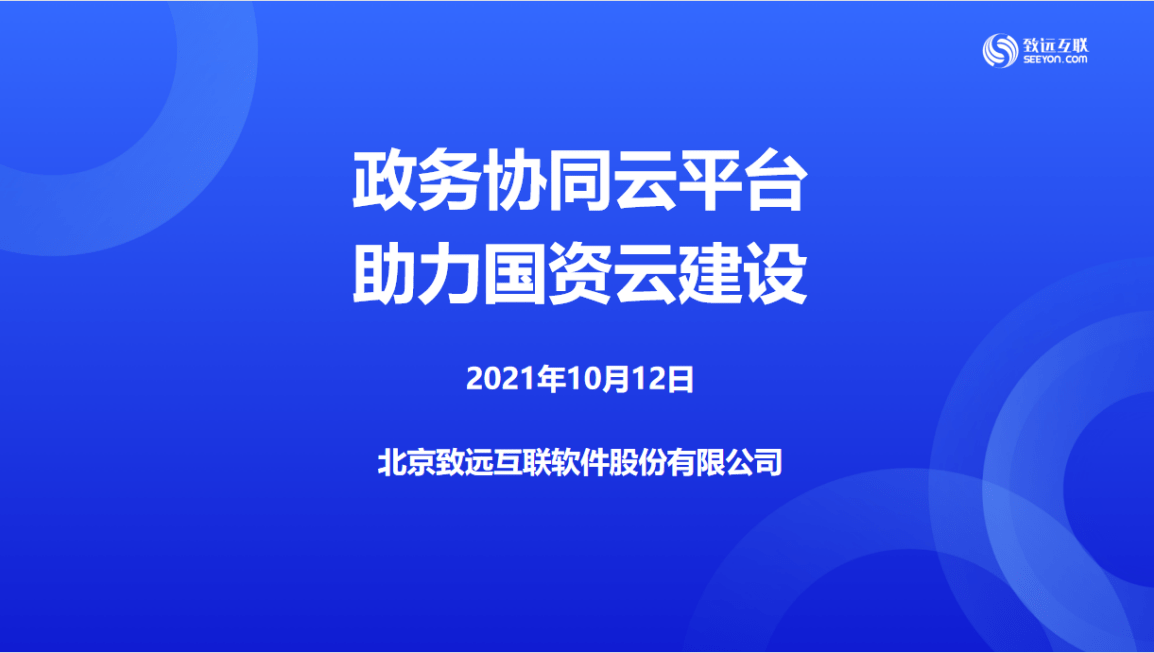 
国资云并非近期横空出世，而是年初已开始启动的趋势
