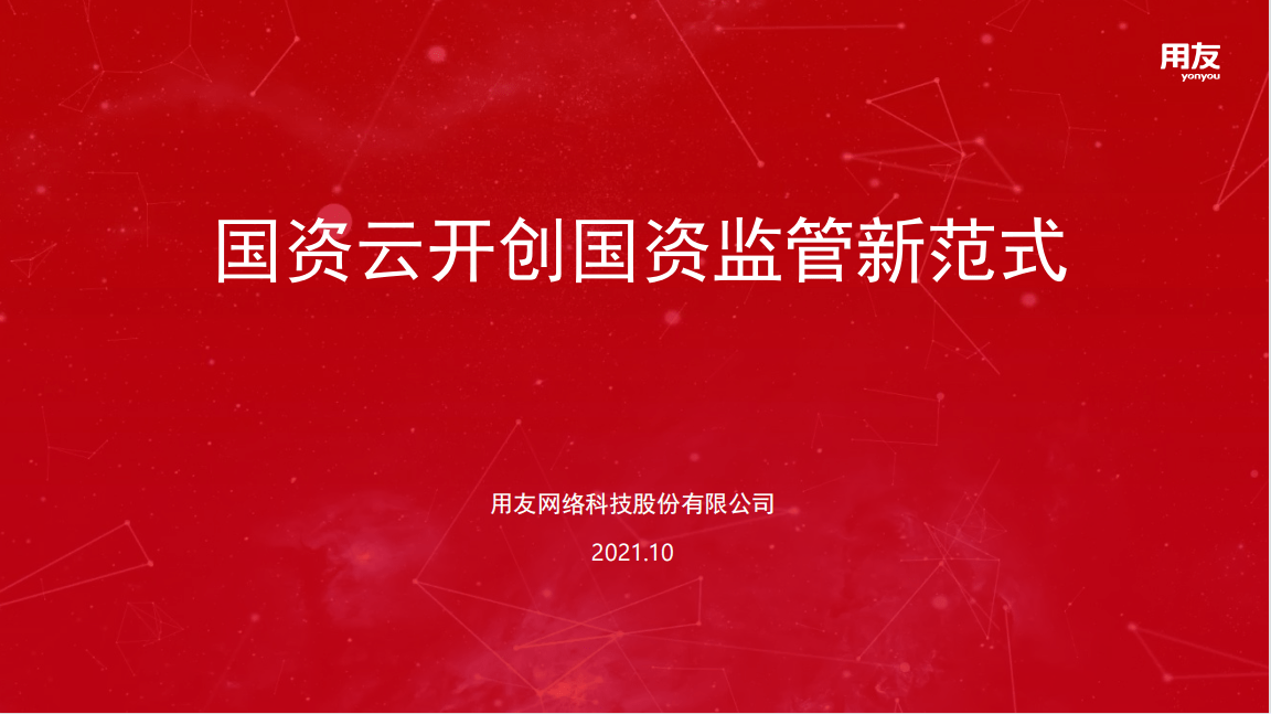 邹平国县有资产投资_太平财产保险有限有公司_国有资产运营有限公司