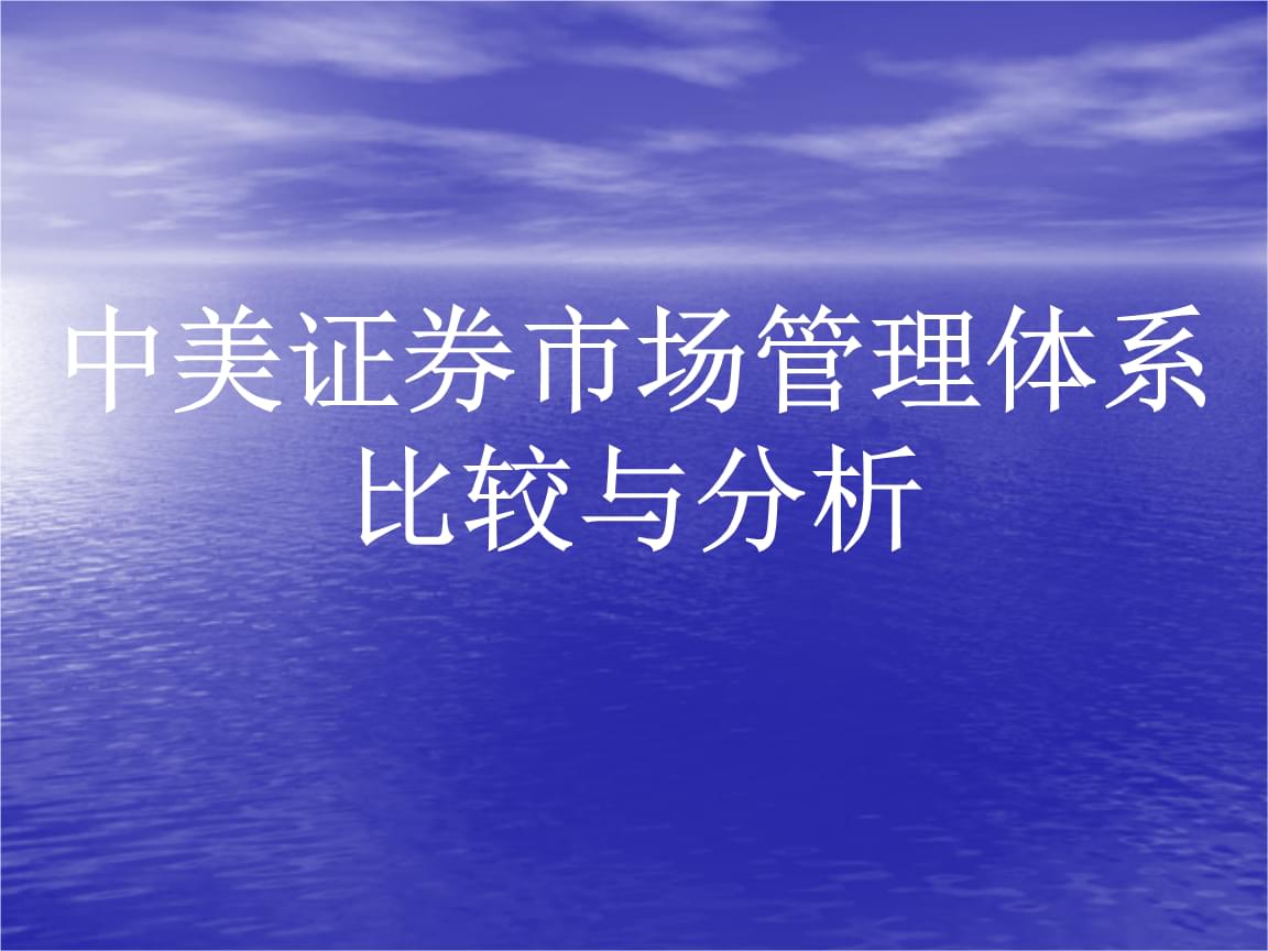 招商证券策略会 2018_招商证券策略报告会_招商证券2016策略会