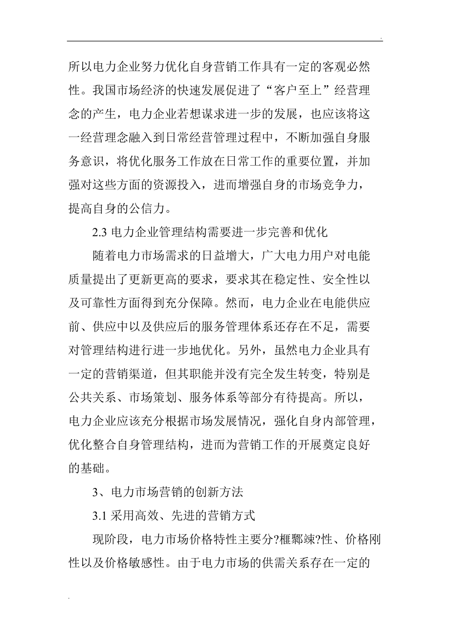 电力营销的重要性_夫妻之间性重要还是感情重要_性重要,还是婚姻重要