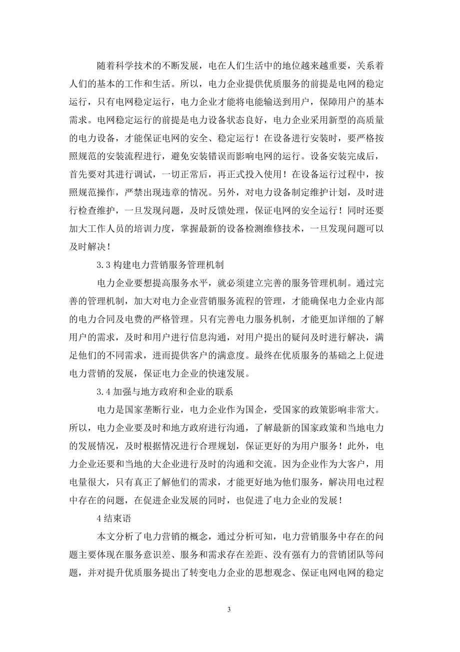 夫妻之间性重要还是感情重要_电力营销的重要性_性重要,还是婚姻重要