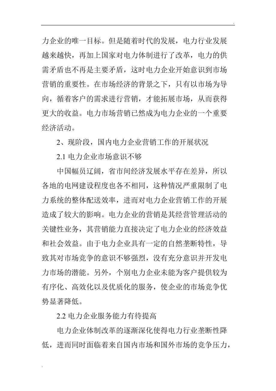 性重要,还是婚姻重要_夫妻之间性重要还是感情重要_电力营销的重要性