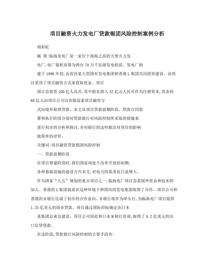 项目分析项目分析项目风险项目风险项目投融资结构成功的原因成功案例分析