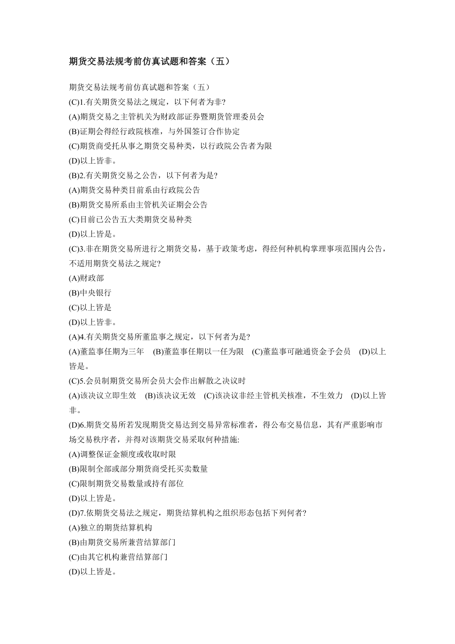 公司最根本的职能战略包括_国金期货有限责任公司_在我国期货公司的职能不包括